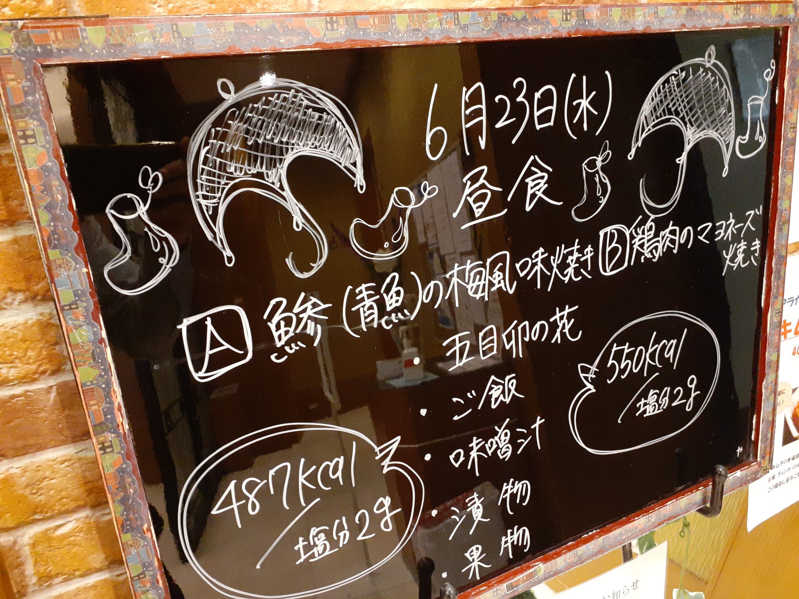 イラストが毎日変わるメニュー板 エレガリオ神戸 神戸市内の介護付き有料老人ホーム