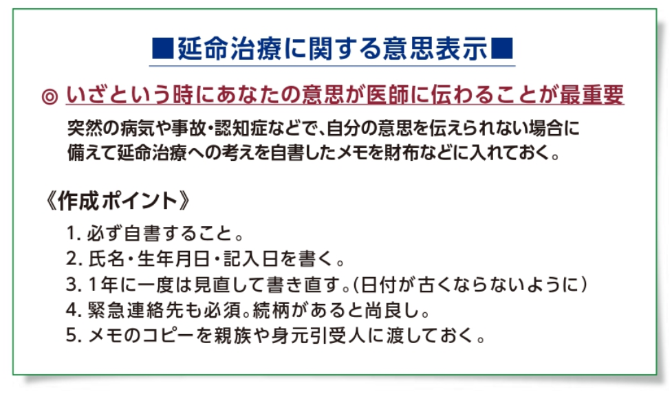 延命治療に関する3つの意思表示方法 ~Ⅲ | 【エレガリオ神戸】神戸市内の介護付き有料老人ホーム