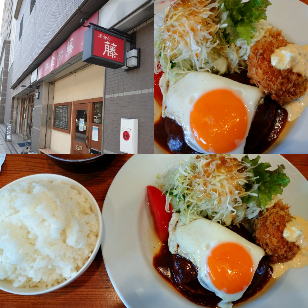 洋食 の 藤