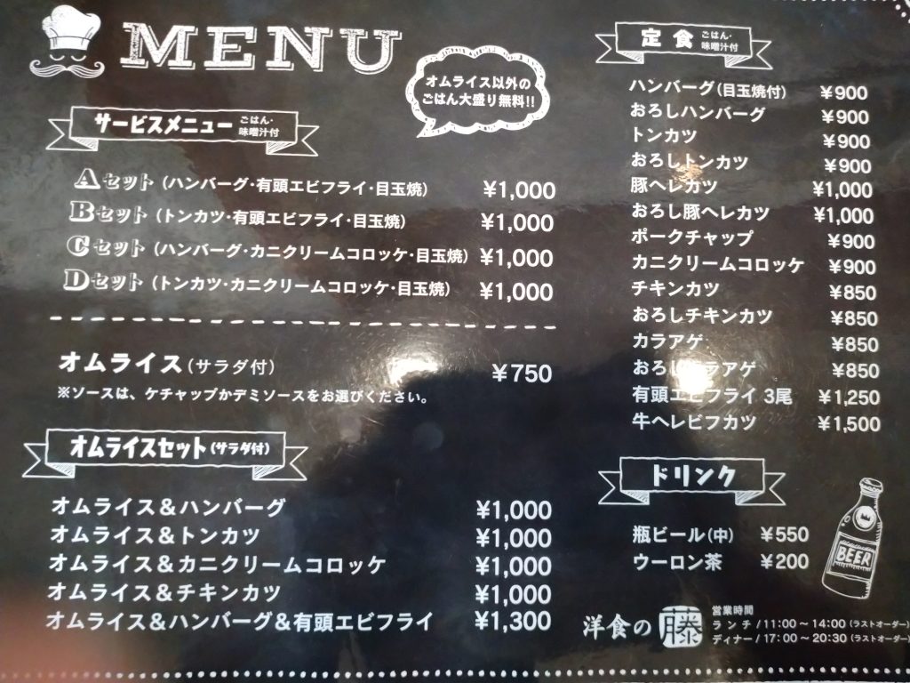 洋食 の 藤